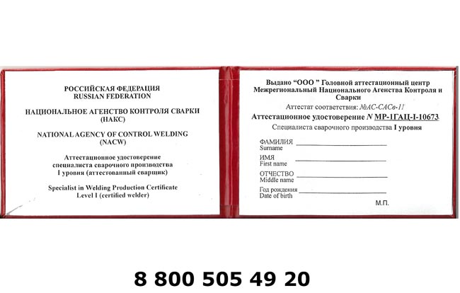 Купить удостоверение сварщика любого разряда